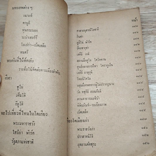 หนังสือ เที่ยวญี่ปุ่น รูปที่ 7