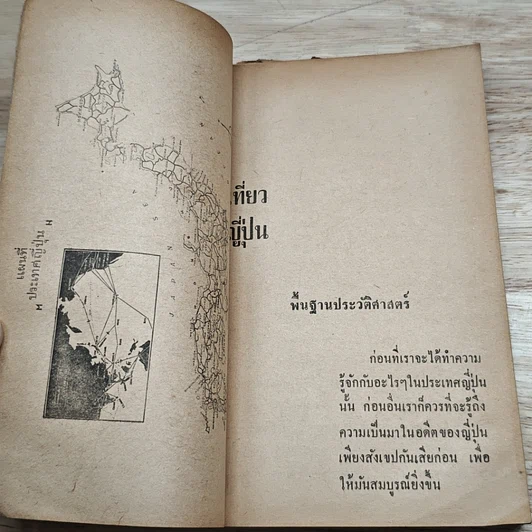 หนังสือ เที่ยวญี่ปุ่น รูปที่ 9