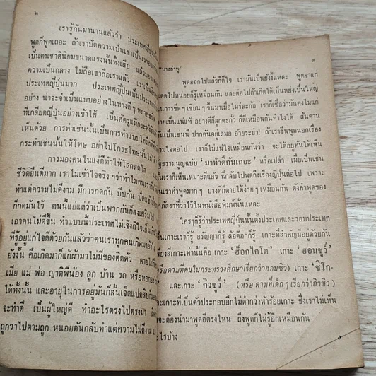 หนังสือ เที่ยวญี่ปุ่น รูปที่ 10