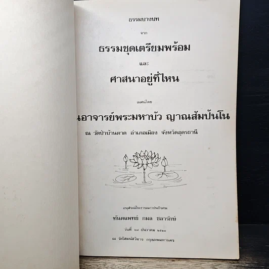 หนังสือ อนุสรณ์งานฌาปนกิจศพของ ทันตแพทย์ กมล ขลาลรักษ์ รูปที่ 6