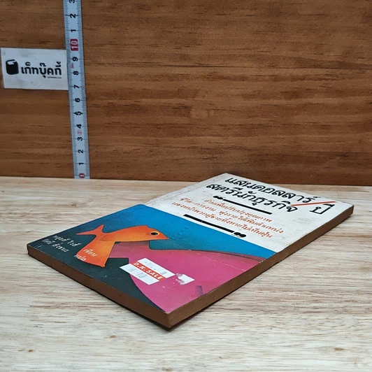 หนังสือ แสนดอลลาร์/ปี สตรีนักธุรกิจ รูปที่ 4