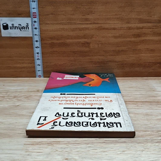 หนังสือ แสนดอลลาร์/ปี สตรีนักธุรกิจ รูปที่ 5