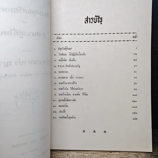 หนังสือ อนุสรณ์งานฌาปนกิจศพของ ทันตแพทย์ กมล ขลาลรักษ์ รูปที่ 7