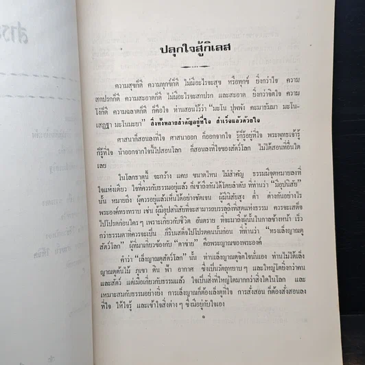 หนังสือ อนุสรณ์งานฌาปนกิจศพของ ทันตแพทย์ กมล ขลาลรักษ์ รูปที่ 8