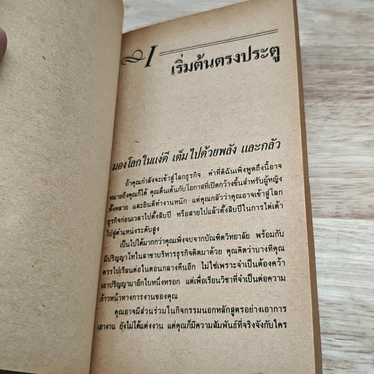หนังสือ แสนดอลลาร์/ปี สตรีนักธุรกิจ รูปที่ 6