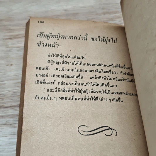 หนังสือ แสนดอลลาร์/ปี สตรีนักธุรกิจ รูปที่ 8