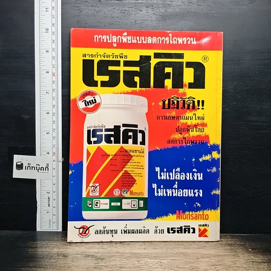 หนังสือ ปลูกพืช ลดการไถพรวน รูปที่ 2