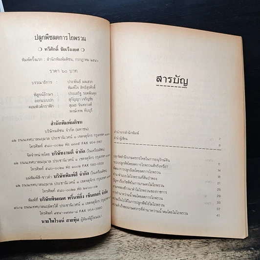 หนังสือ ปลูกพืช ลดการไถพรวน รูปที่ 6