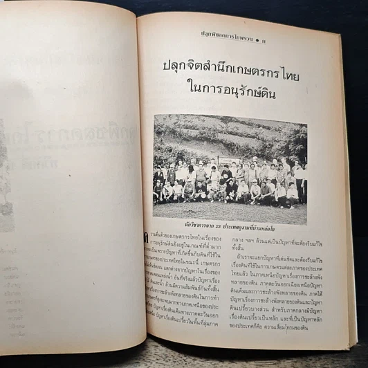 หนังสือ ปลูกพืช ลดการไถพรวน รูปที่ 8