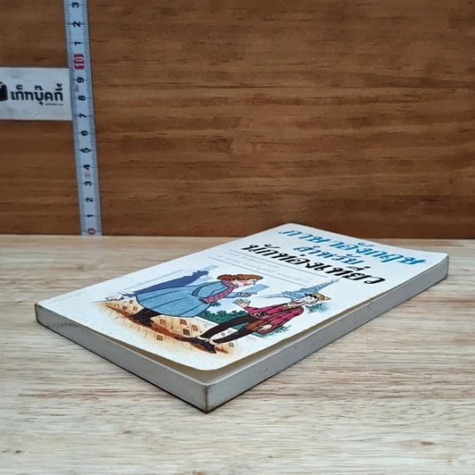 หนังสือ ภาษาอังกฤษสำหรับนักท่องเที่ยว รูปที่ 4