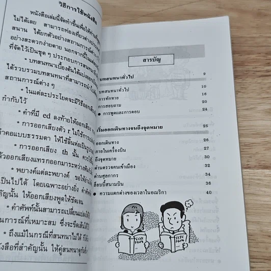 หนังสือ ภาษาอังกฤษสำหรับนักท่องเที่ยว รูปที่ 6