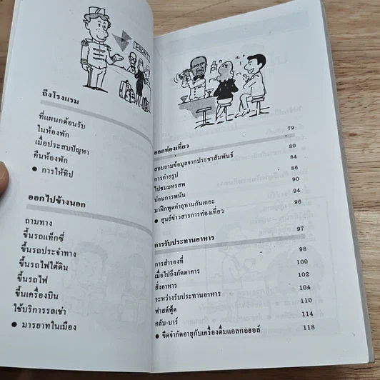 หนังสือ ภาษาอังกฤษสำหรับนักท่องเที่ยว รูปที่ 7