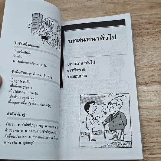 หนังสือ ภาษาอังกฤษสำหรับนักท่องเที่ยว รูปที่ 8