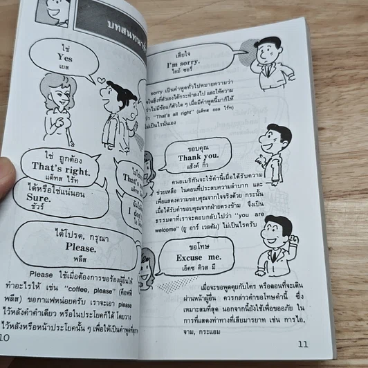 หนังสือ ภาษาอังกฤษสำหรับนักท่องเที่ยว รูปที่ 9