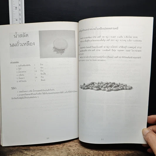 หนังสือ ถั่วเหลือง พืชมหัศจรรย์ สารพัดประโยชน์ รูปที่ 9