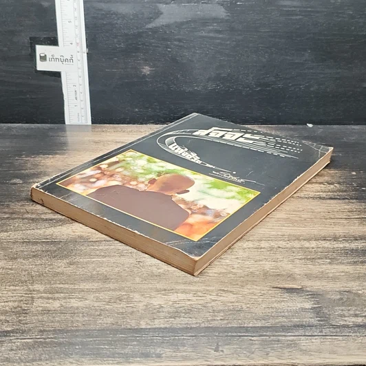 หนังสือ สัจจะแห่งชีวิต ของ พระโพธิรักษ์ รูปที่ 4