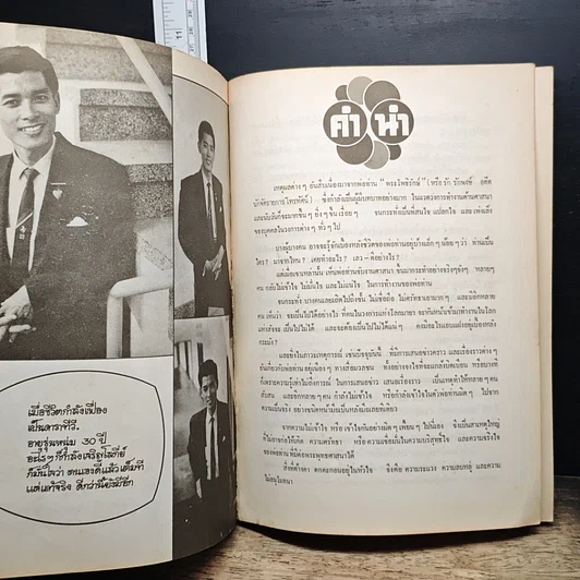 หนังสือ สัจจะแห่งชีวิต ของ พระโพธิรักษ์ รูปที่ 6