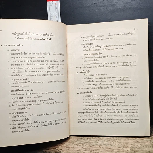 หนังสือ สัจจะแห่งชีวิต ของ พระโพธิรักษ์ รูปที่ 7