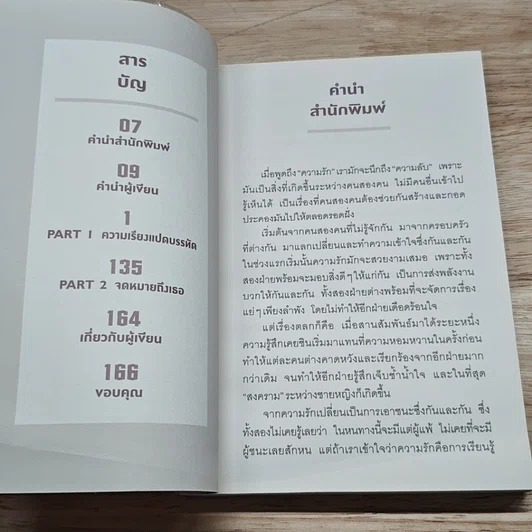 หนังสือ ถึงอย่างนั้นความรักก็ยังงดงาม รูปที่ 6