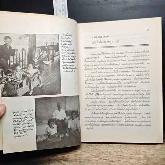 หนังสือ สัจจะแห่งชีวิต ของ พระโพธิรักษ์ รูปที่ 8