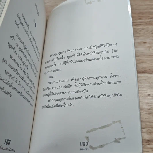 หนังสือ ถึงอย่างนั้นความรักก็ยังงดงาม รูปที่ 8