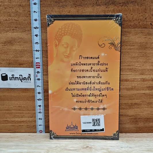 หนังสือ หัวใจพระคาถา สวดแก้กรรม ทำให้รวย รูปที่ 2