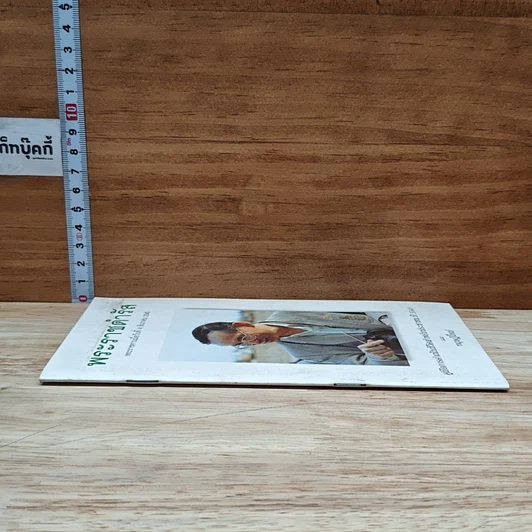 หนังสือ พระราชดำรัส พระราชทานเมื่อวันที่ 4 ธันวาคม 2540 รูปที่ 3