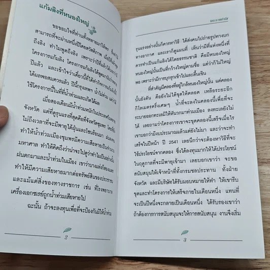 หนังสือ พระราชดำรัส พระราชทานเมื่อวันที่ 4 ธันวาคม 2540 รูปที่ 7