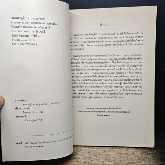 หนังสือ นบพระภูมิบาล บุญญะดิเรก รูปที่ 6