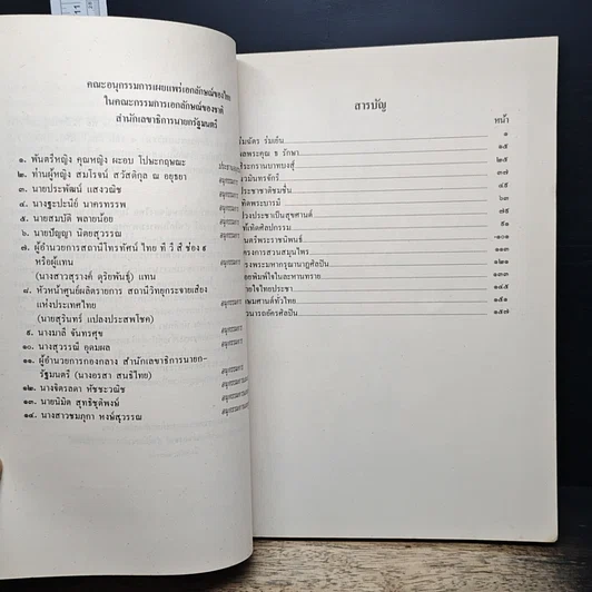 หนังสือ นบพระภูมิบาล บุญญะดิเรก รูปที่ 7