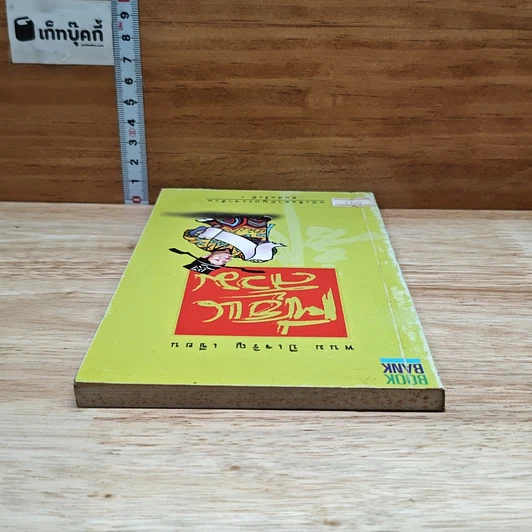 หนังสือ เซียนส้วม รูปที่ 5