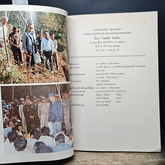 หนังสือ นบพระภูมิบาล บุญญะดิเรก รูปที่ 8