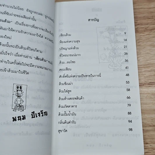 หนังสือ เซียนส้วม รูปที่ 7