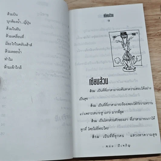 หนังสือ เซียนส้วม รูปที่ 8