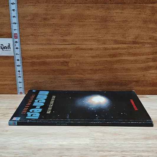 หนังสือ เฮล-ขอพพ์ รูปที่ 3