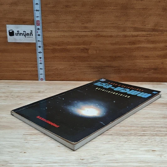 หนังสือ เฮล-ขอพพ์ รูปที่ 4