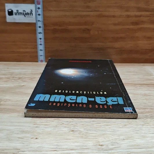 หนังสือ เฮล-ขอพพ์ รูปที่ 5