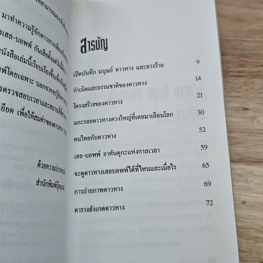 หนังสือ เฮล-ขอพพ์ รูปที่ 6