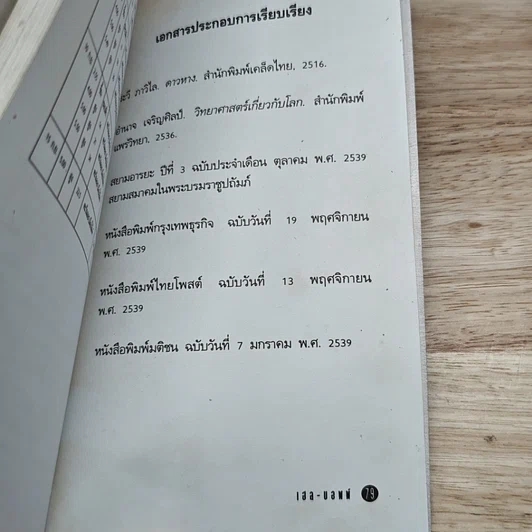 หนังสือ เฮล-ขอพพ์ รูปที่ 8
