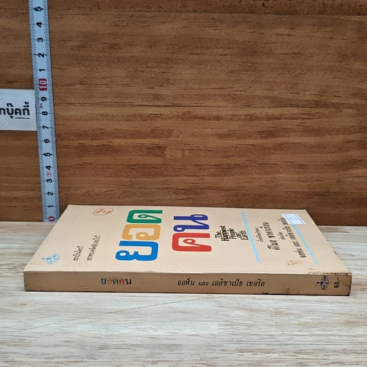 หนังสือ ยอดคน รูปที่ 3
