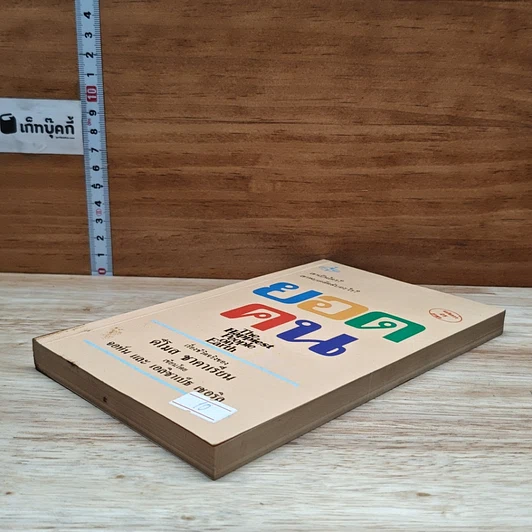 หนังสือ ยอดคน รูปที่ 4