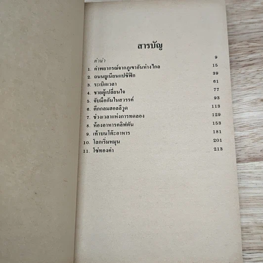 หนังสือ ยอดคน รูปที่ 7