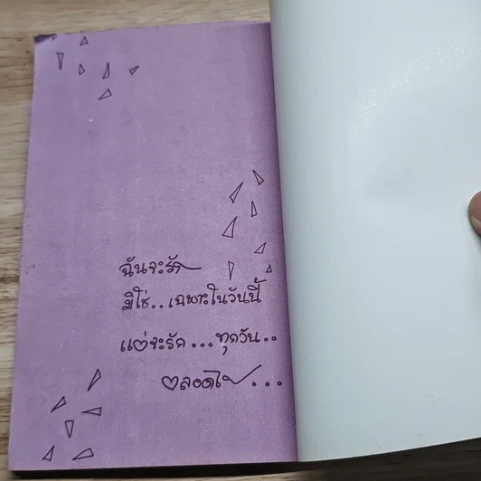 หนังสือ Words for Love ของขวัญแด่เธอ รูปที่ 9