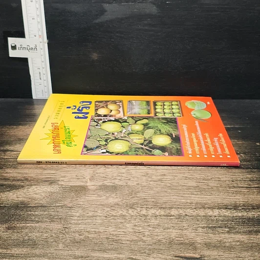 หนังสือ รวมกลยุทธ์ฝรั่ง รูปที่ 3