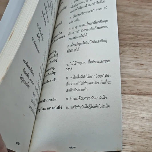 หนังสือ ภาษิต คำพังเพย สำนวนไทย ฉบับราชบัณฑิตยสถาน รูปที่ 9