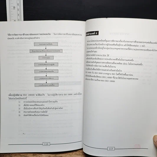 หนังสือ การจัดการเทคโนโลยีสิ่งแวดล้อม รูปที่ 9