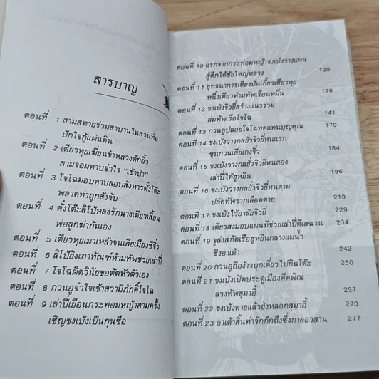 หนังสือ สามก๊ก ฉบับหัวกะทิ รูปที่ 6