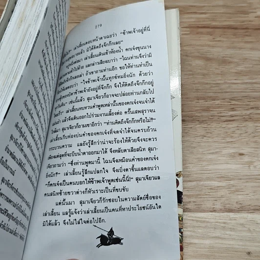 หนังสือ สามก๊ก ฉบับหัวกะทิ รูปที่ 8