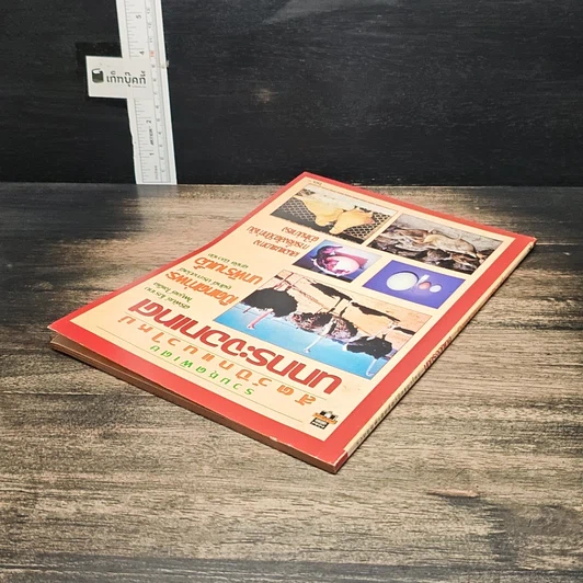 หนังสือ สัตว์ปีกแนวใหม่ : นกกระจอกเทศ รูปที่ 5