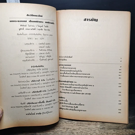 หนังสือ สัตว์ปีกแนวใหม่ : นกกระจอกเทศ รูปที่ 7